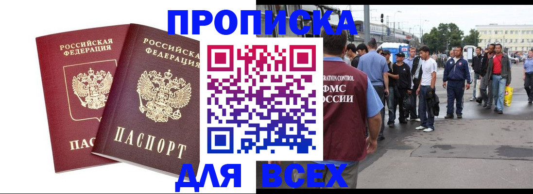 прописка в Зеленодольске